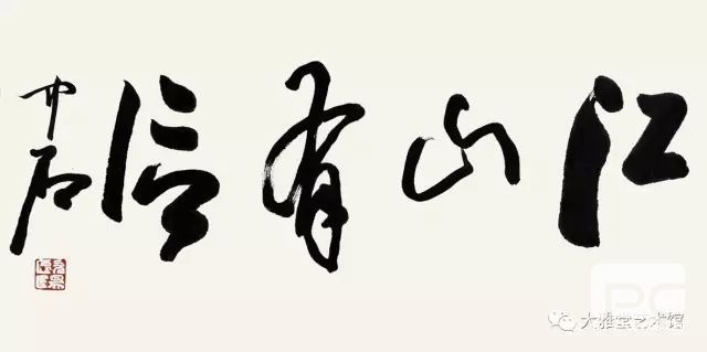 山东收购名人字画