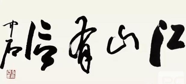 济南收购字画